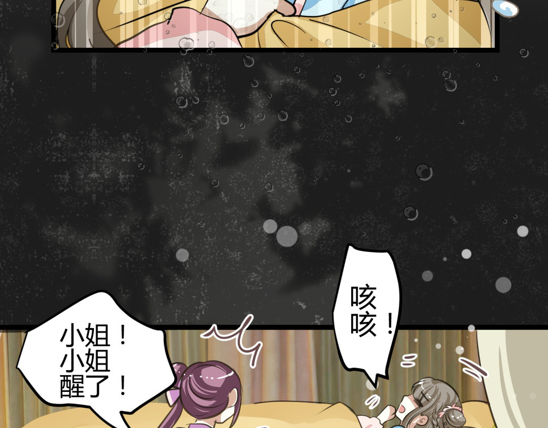 穿越之千心翎 第1－2话 为什么刚穿越就被甩耳光 第32页