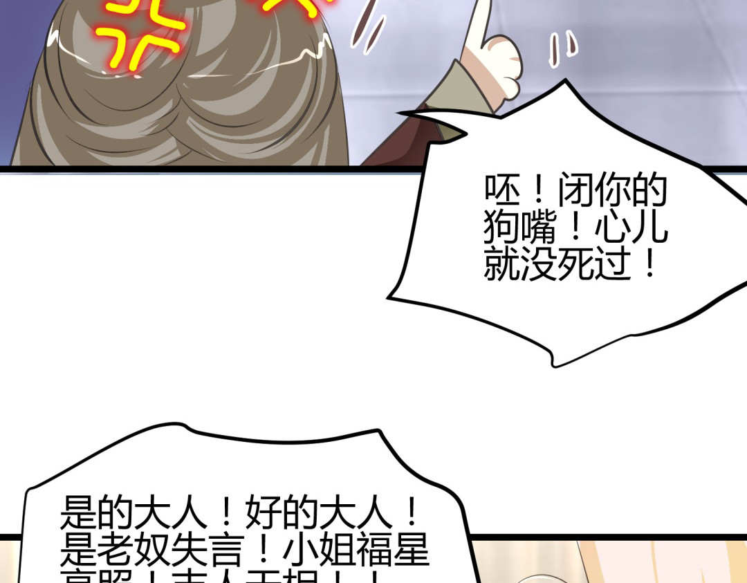 穿越之千心翎 第1－2话 为什么刚穿越就被甩耳光 第34页