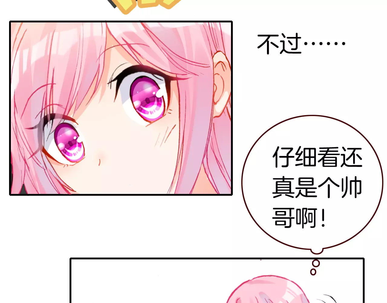 恶魔王子饲养法则 第2话 魔族王之子 第21页