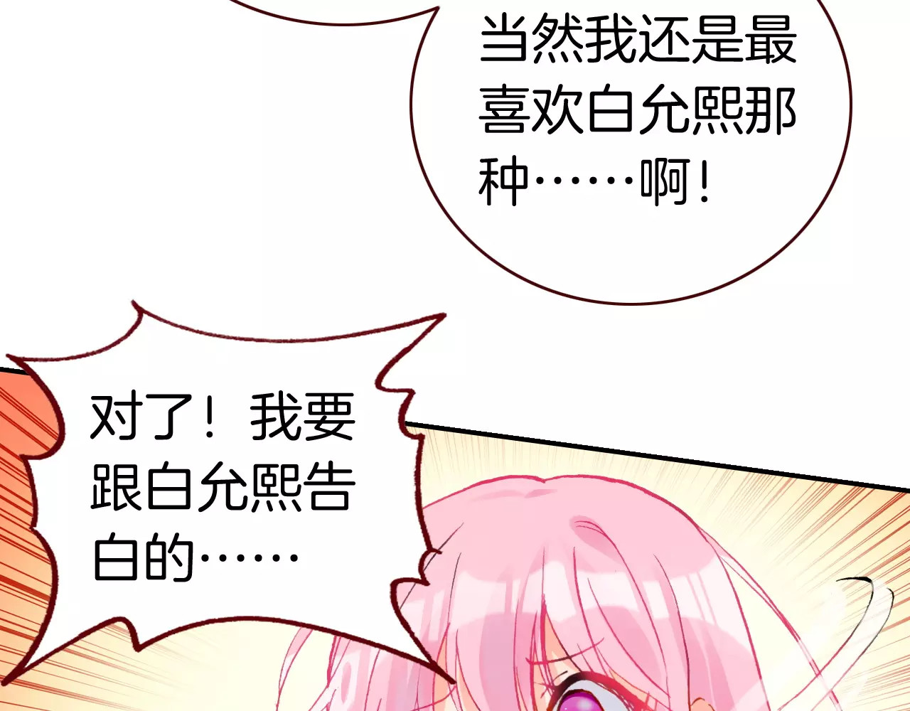 恶魔王子饲养法则 第2话 魔族王之子 第23页