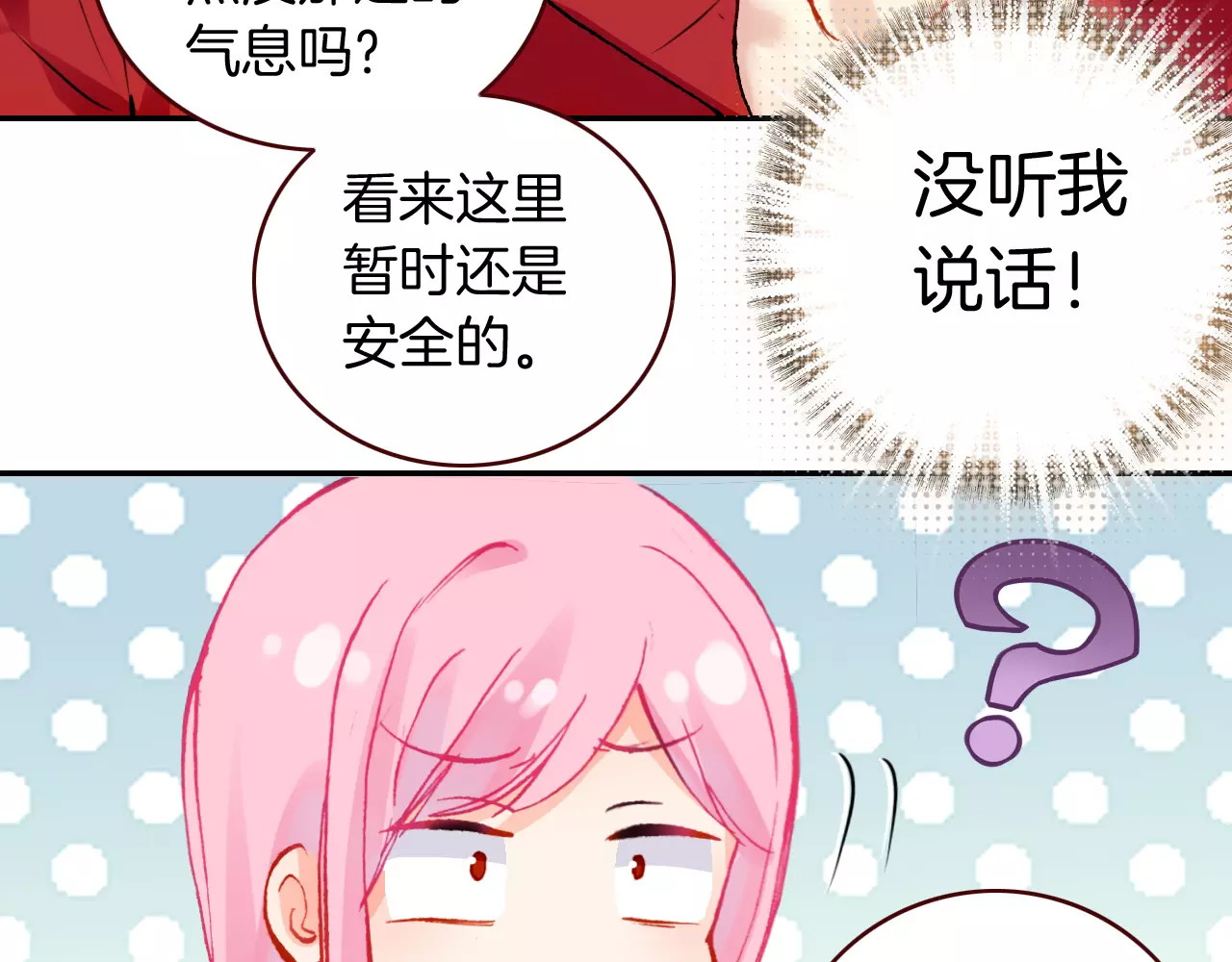 恶魔王子饲养法则 第2话 魔族王之子 第52页