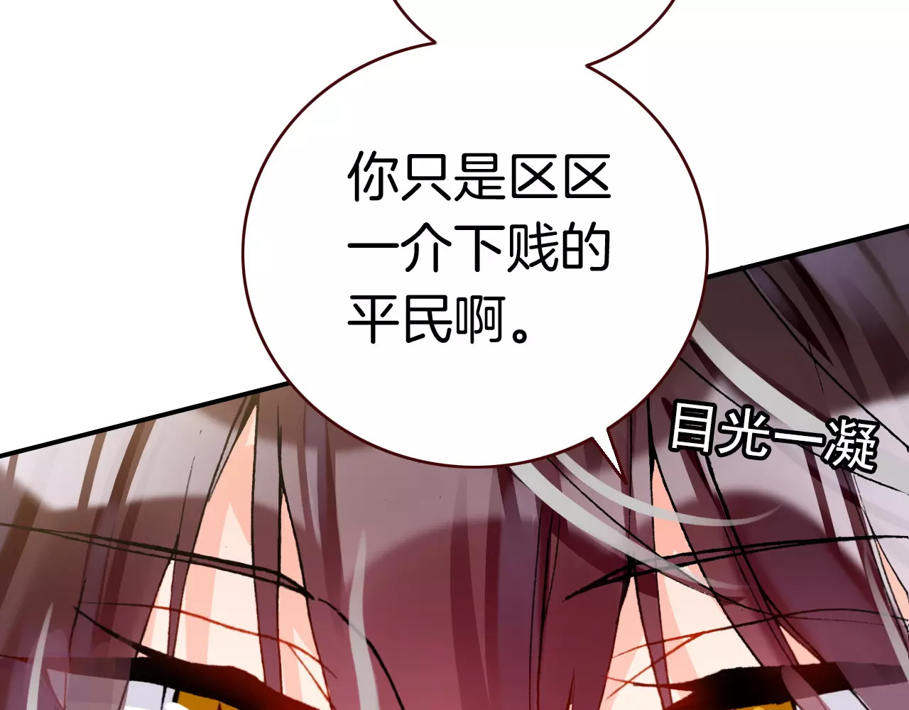 恶魔王子饲养法则 第2话 魔族王之子 第54页