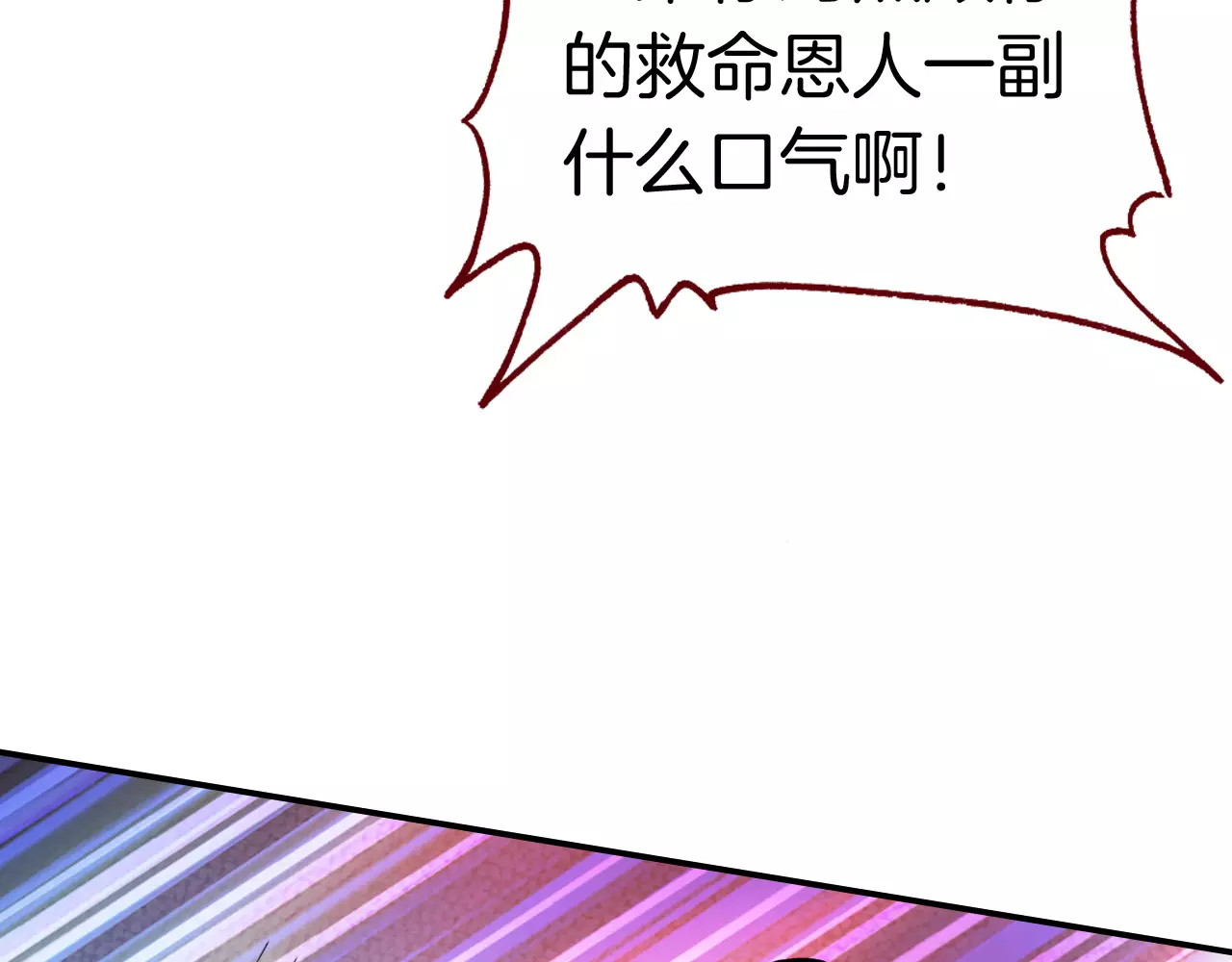 恶魔王子饲养法则 第2话 魔族王之子 第68页