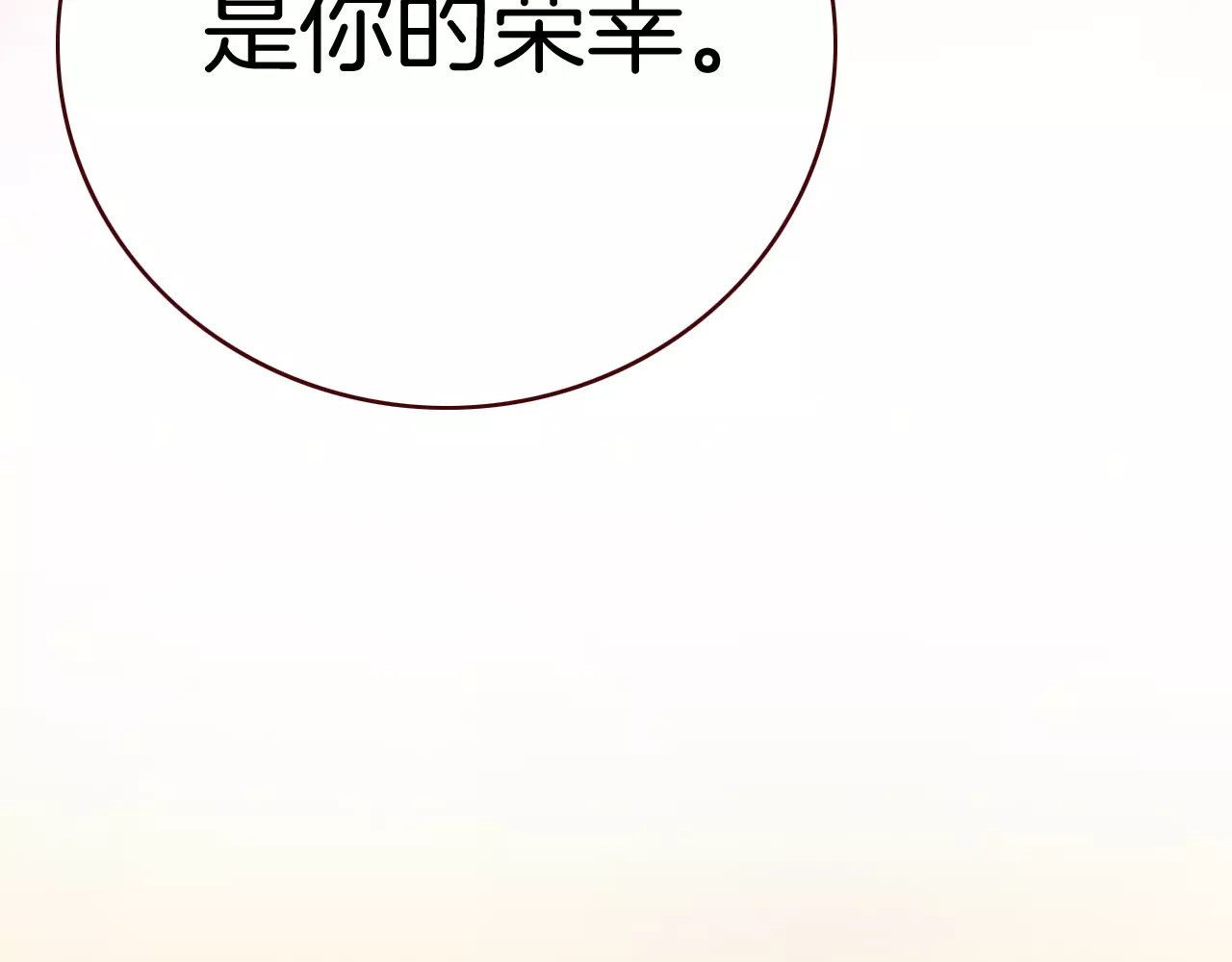 恶魔王子饲养法则 第2话 魔族王之子 第80页