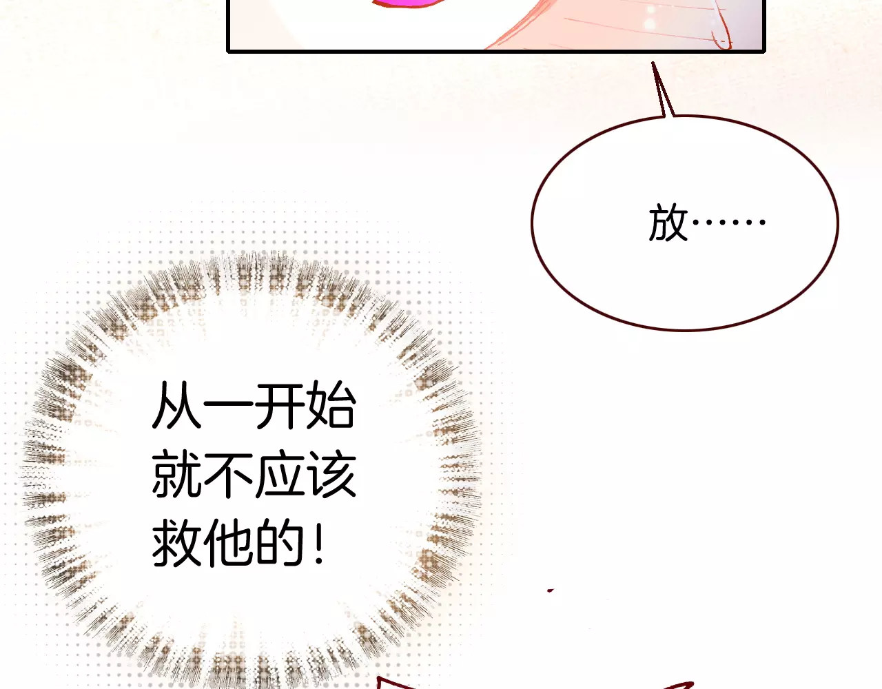 恶魔王子饲养法则 第2话 魔族王之子 第84页