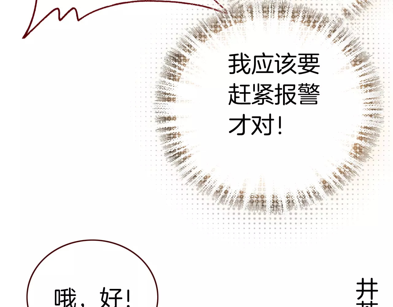 恶魔王子饲养法则 第2话 魔族王之子 第87页