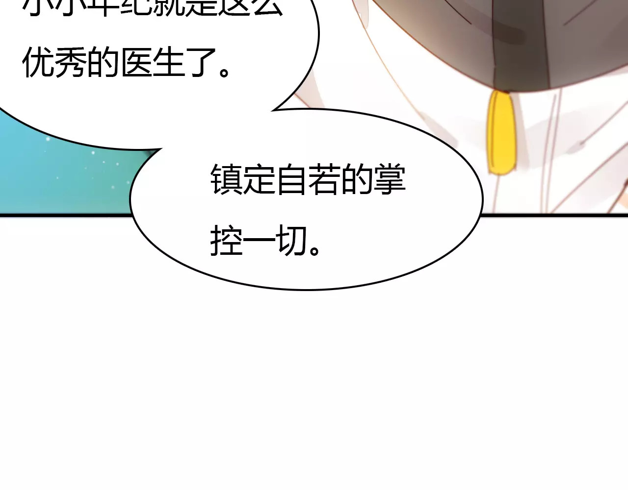 爱上傲娇龙王爷 第1话 有趣的人类 第111页
