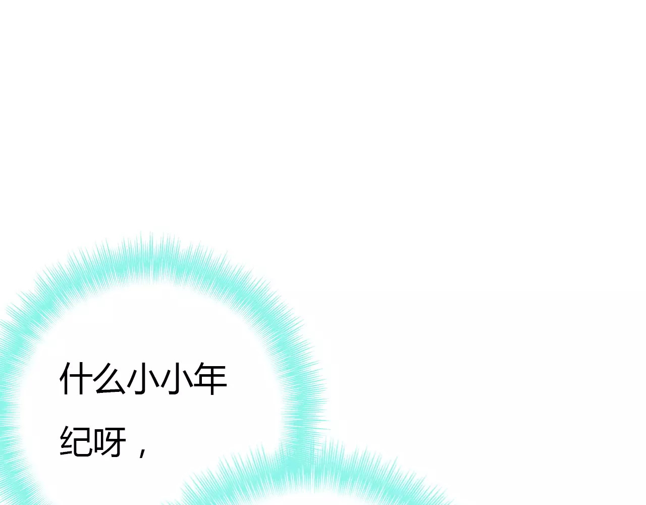 爱上傲娇龙王爷 第1话 有趣的人类 第113页