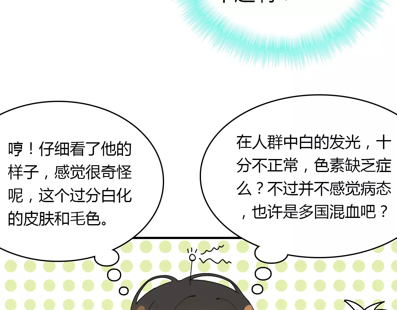 爱上傲娇龙王爷 第1话 有趣的人类 第117页
