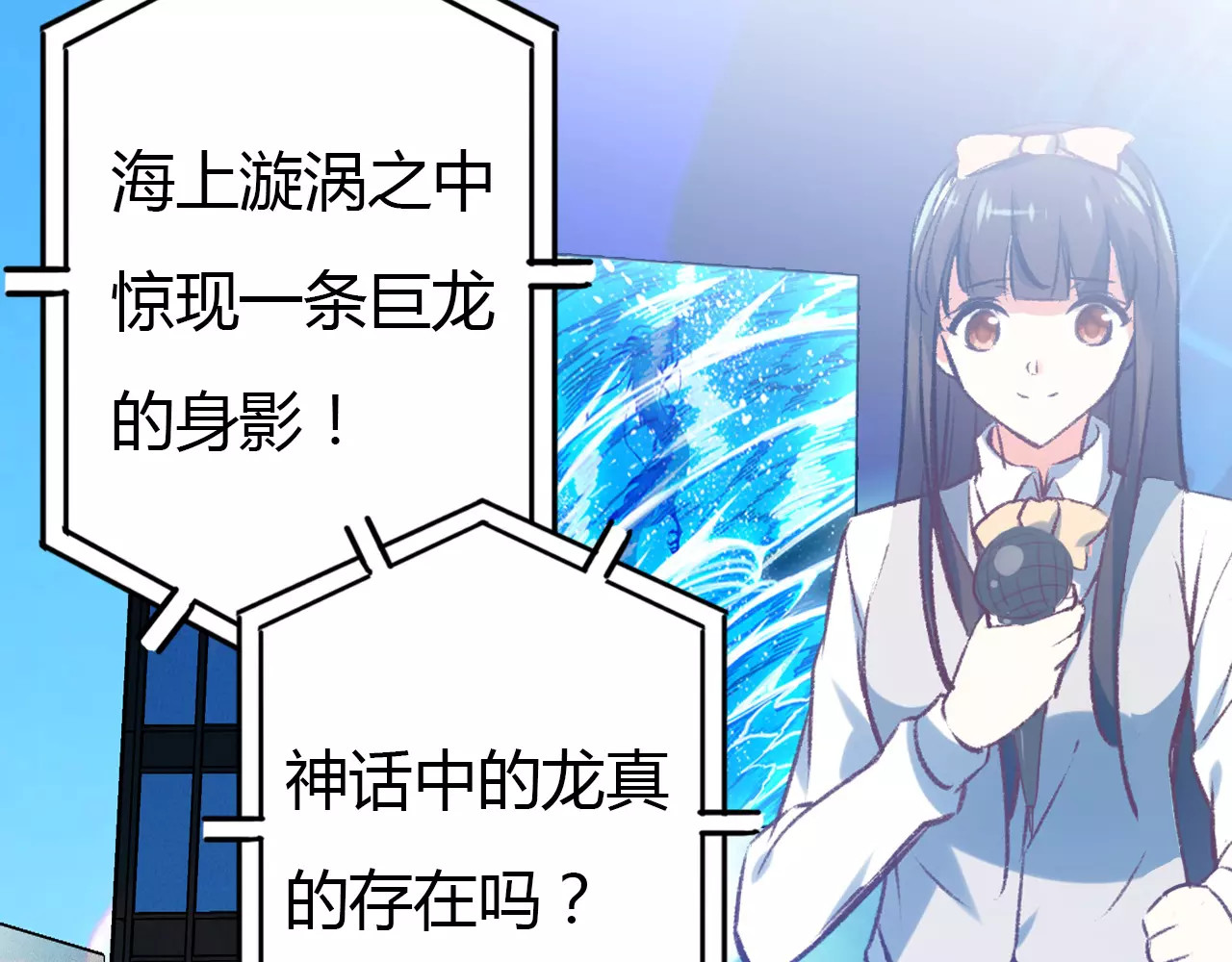 爱上傲娇龙王爷 第1话 有趣的人类 第32页