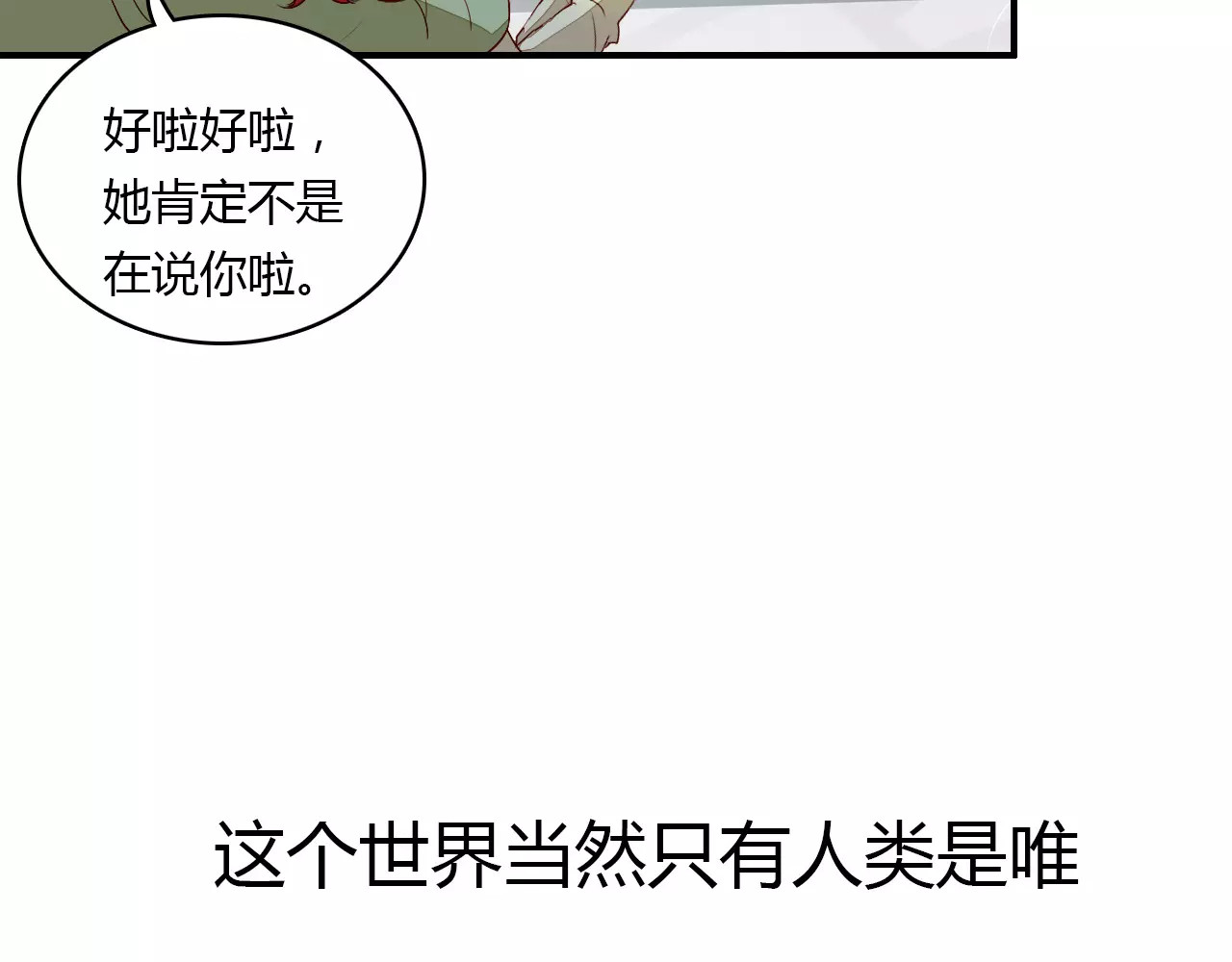 爱上傲娇龙王爷 第1话 有趣的人类 第43页