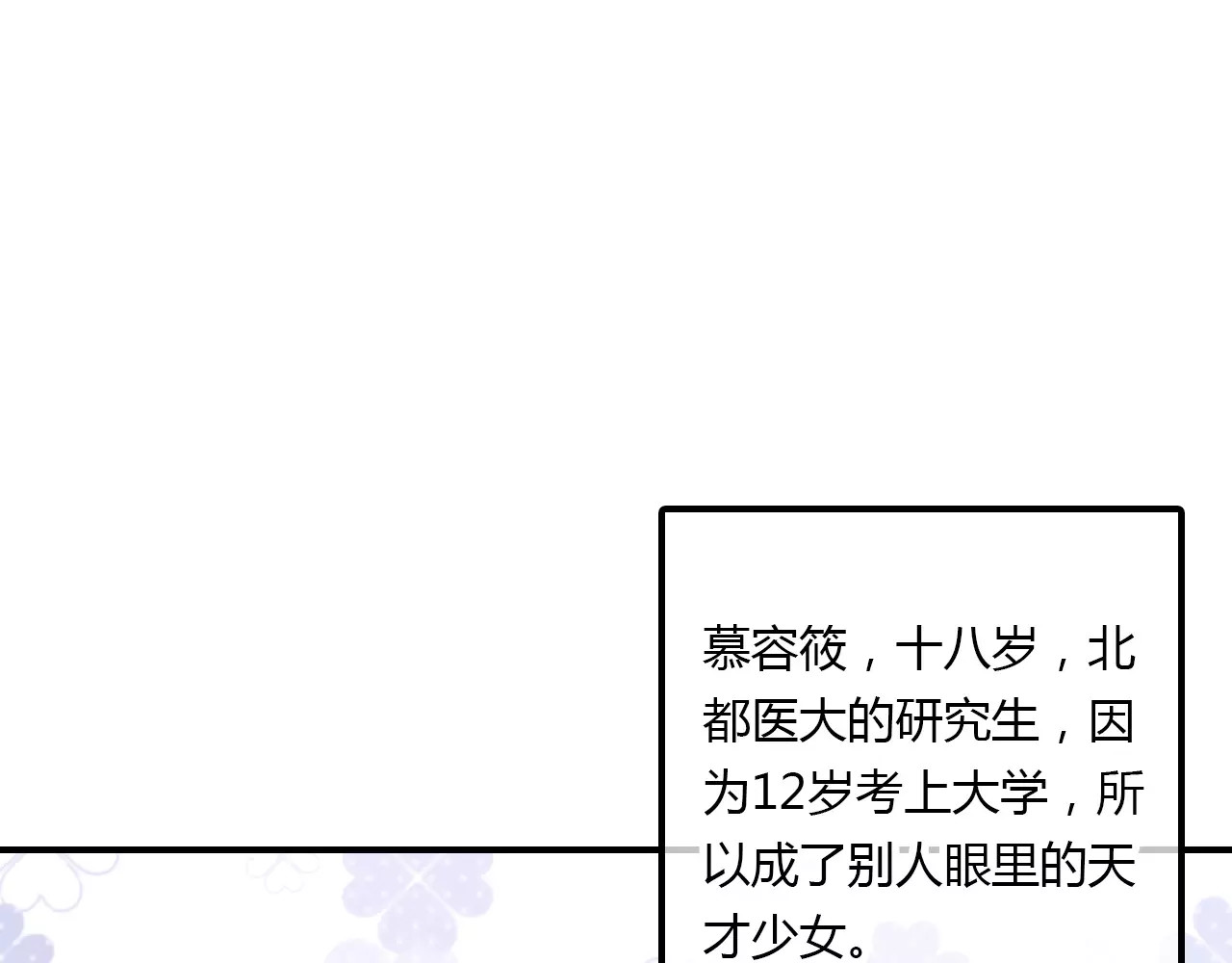 爱上傲娇龙王爷 第1话 有趣的人类 第58页