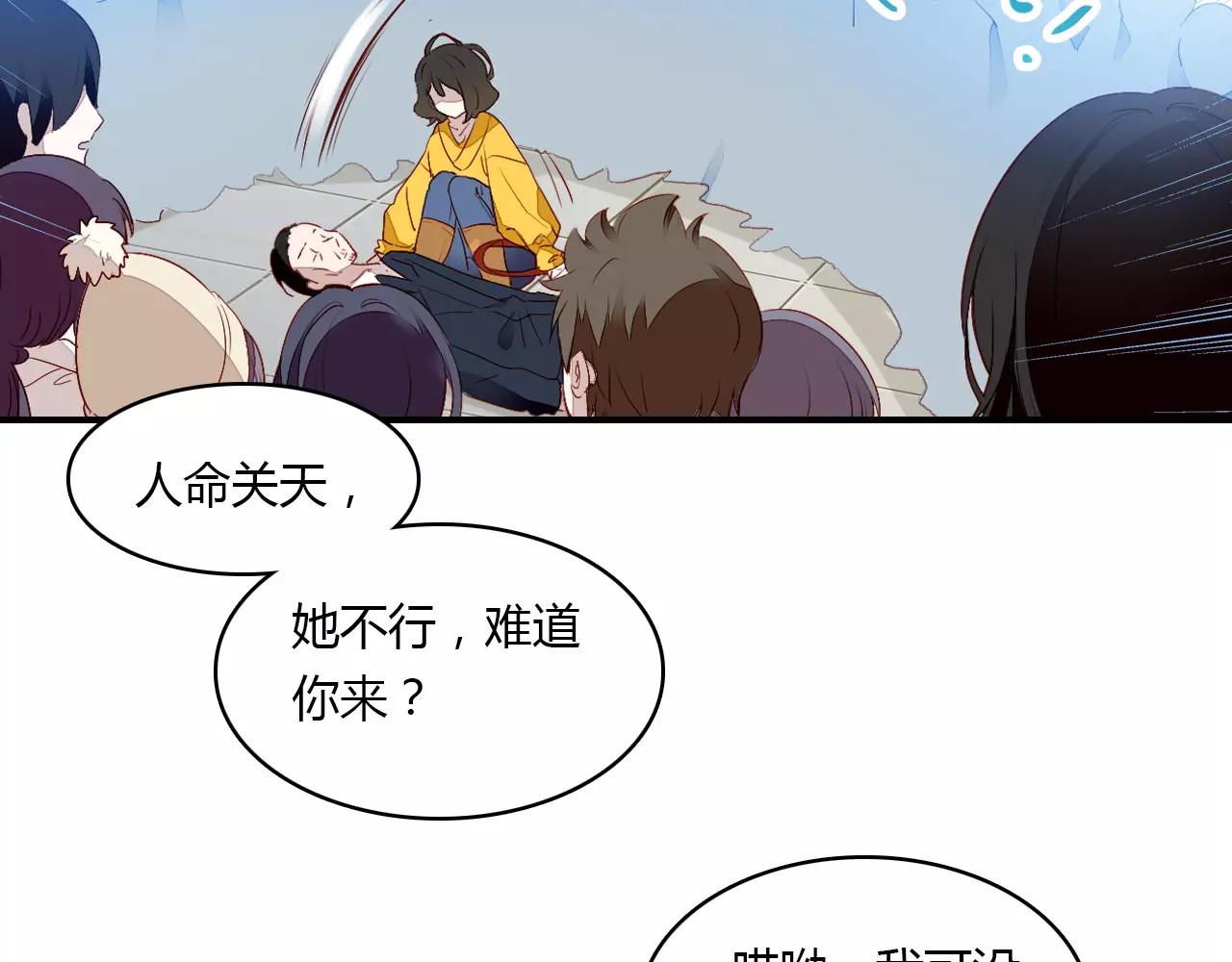 爱上傲娇龙王爷 第1话 有趣的人类 第64页