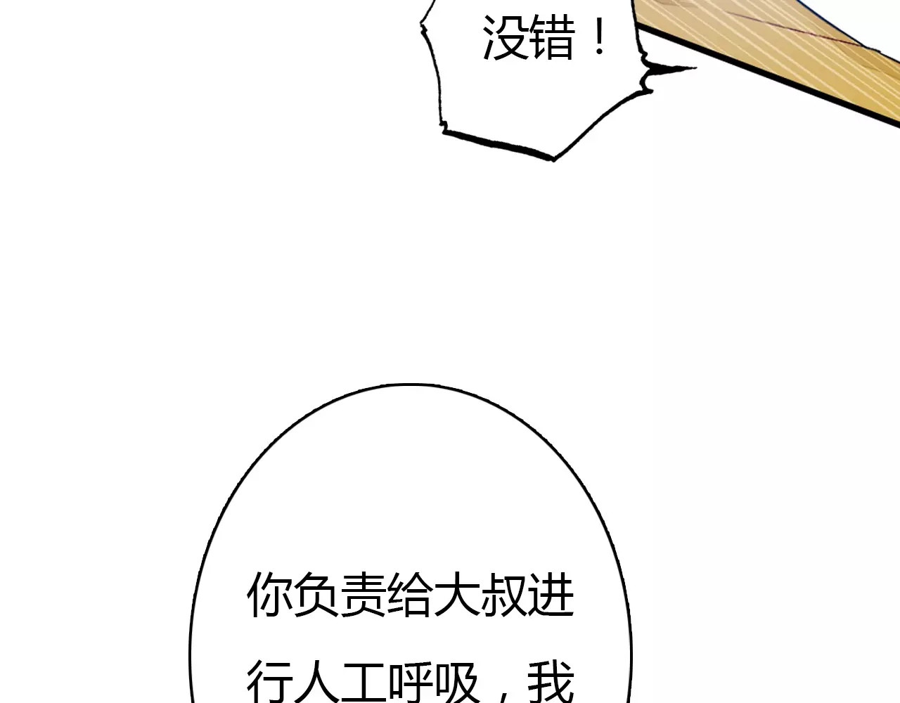 爱上傲娇龙王爷 第1话 有趣的人类 第83页