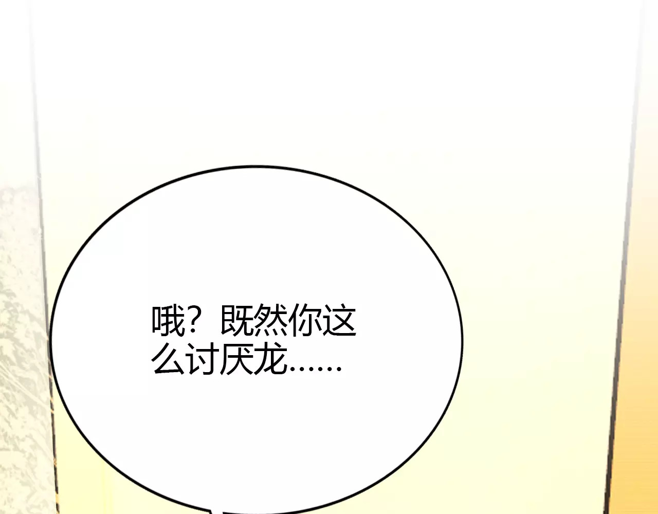 爱上傲娇龙王爷 第2话 吃掉你 第103页