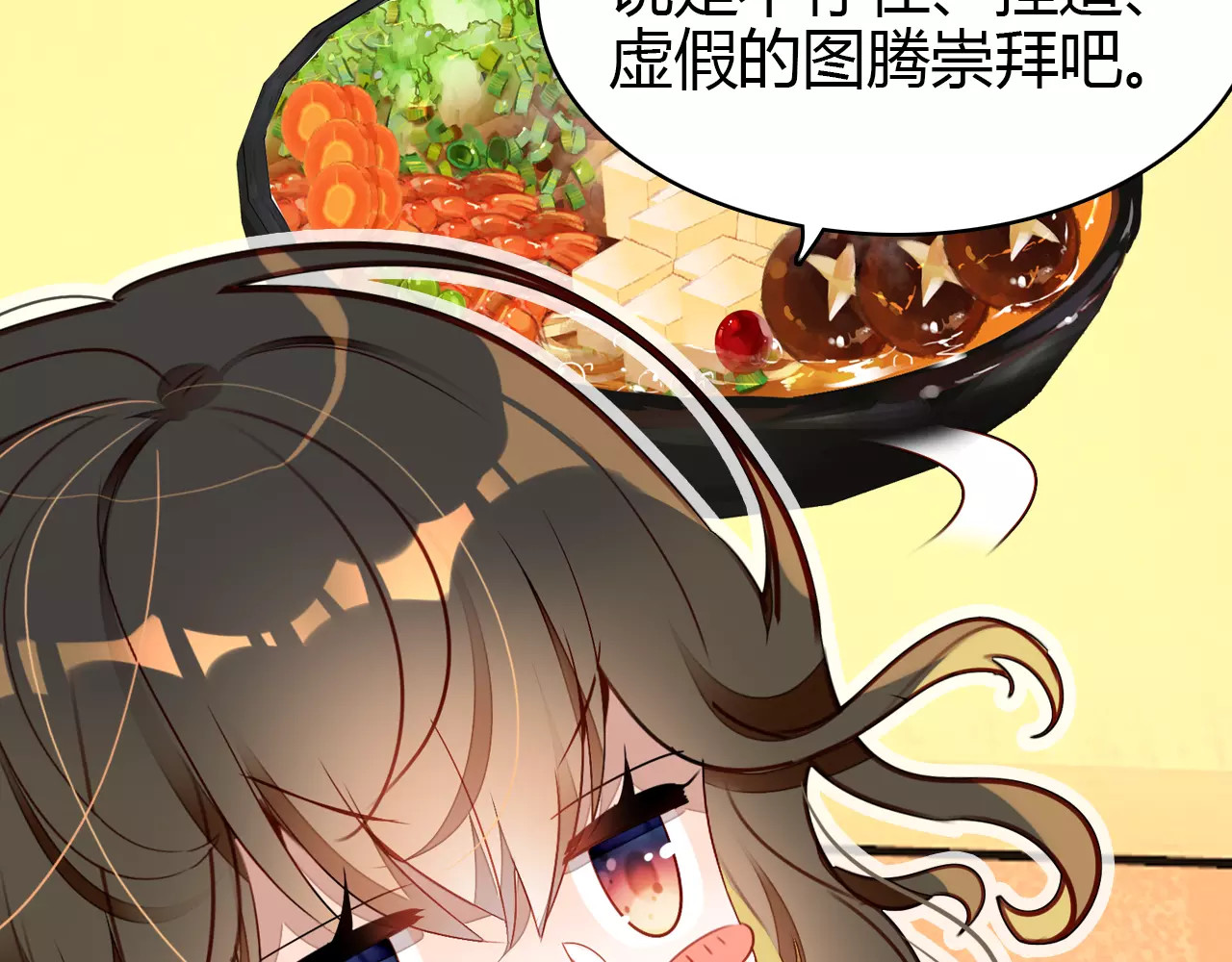 爱上傲娇龙王爷 第2话 吃掉你 第106页