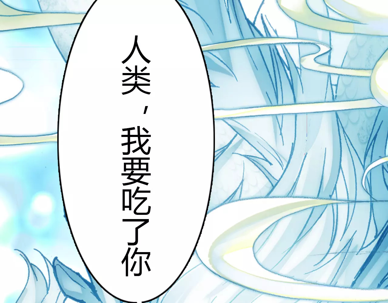 爱上傲娇龙王爷 第2话 吃掉你 第127页