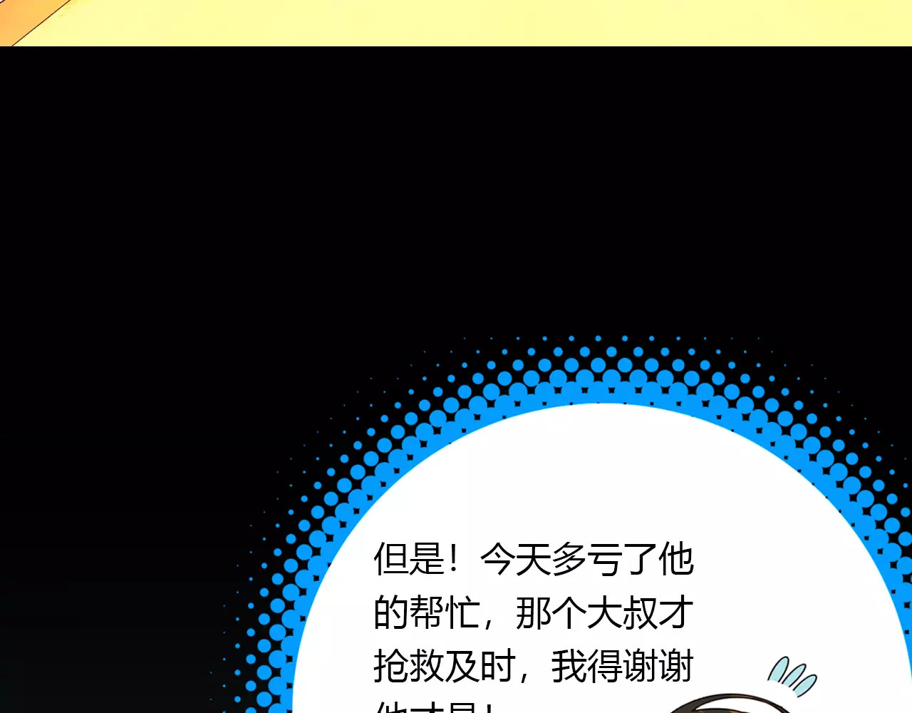 爱上傲娇龙王爷 第2话 吃掉你 第45页