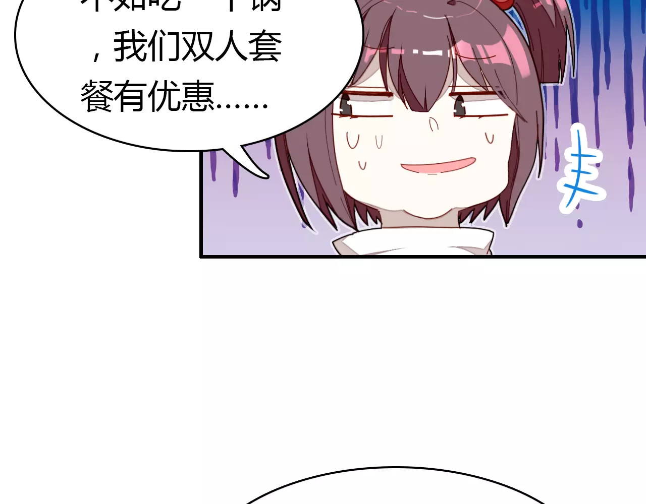 爱上傲娇龙王爷 第2话 吃掉你 第57页