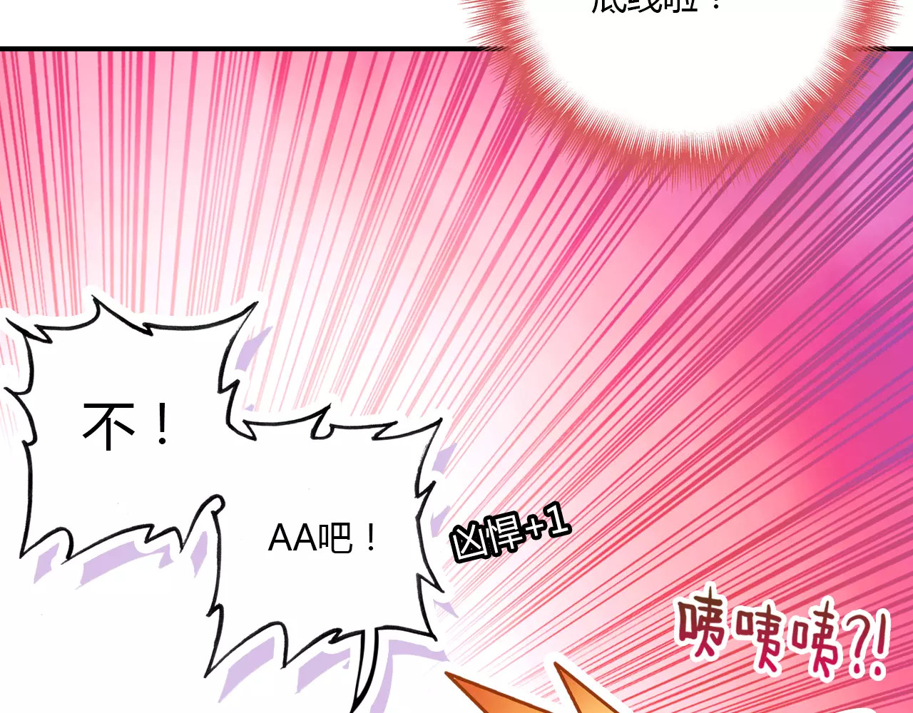 爱上傲娇龙王爷 第2话 吃掉你 第63页