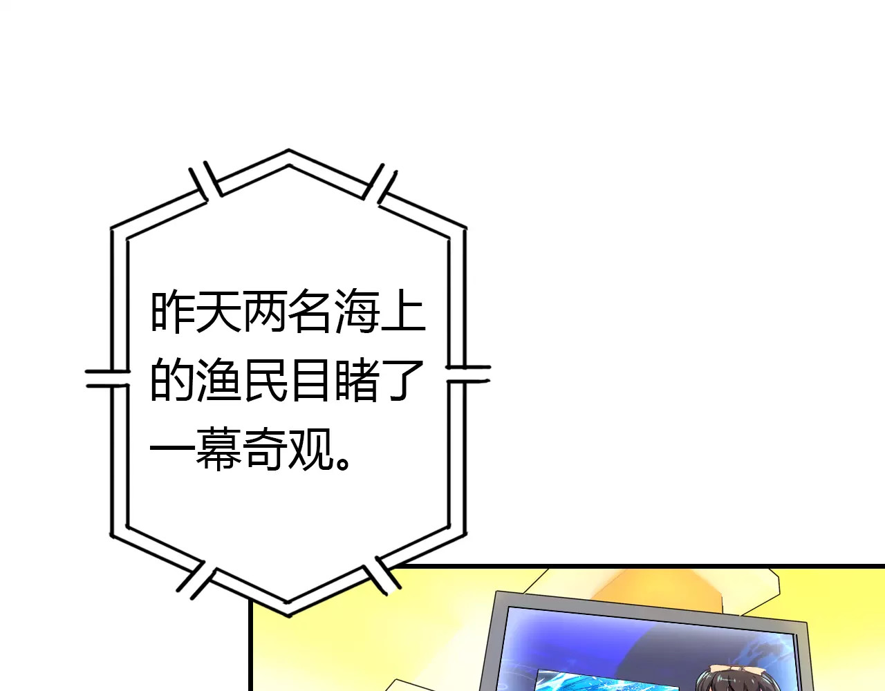 爱上傲娇龙王爷 第2话 吃掉你 第81页