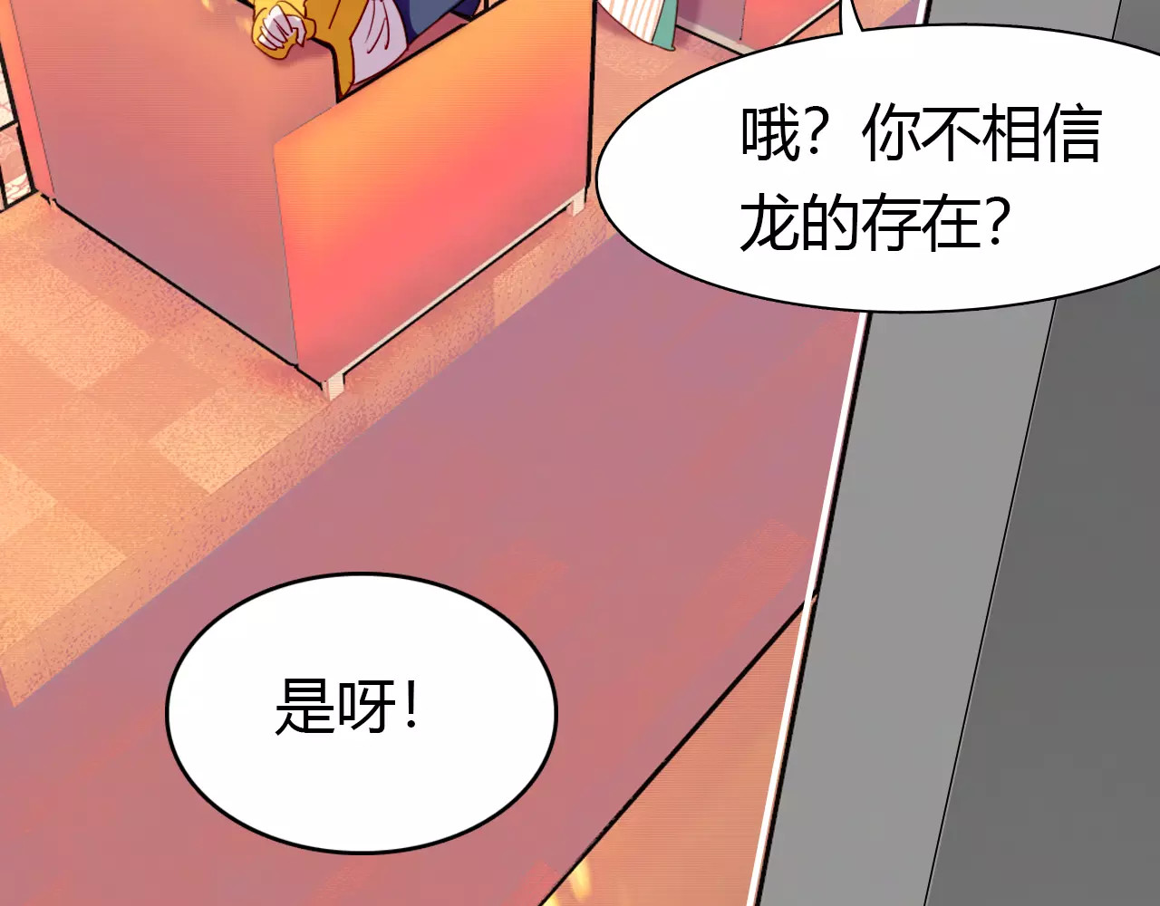 爱上傲娇龙王爷 第2话 吃掉你 第92页