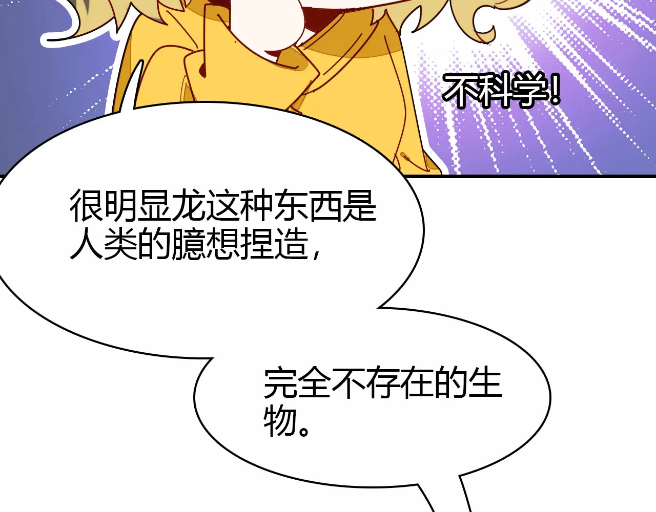 爱上傲娇龙王爷 第2话 吃掉你 第96页