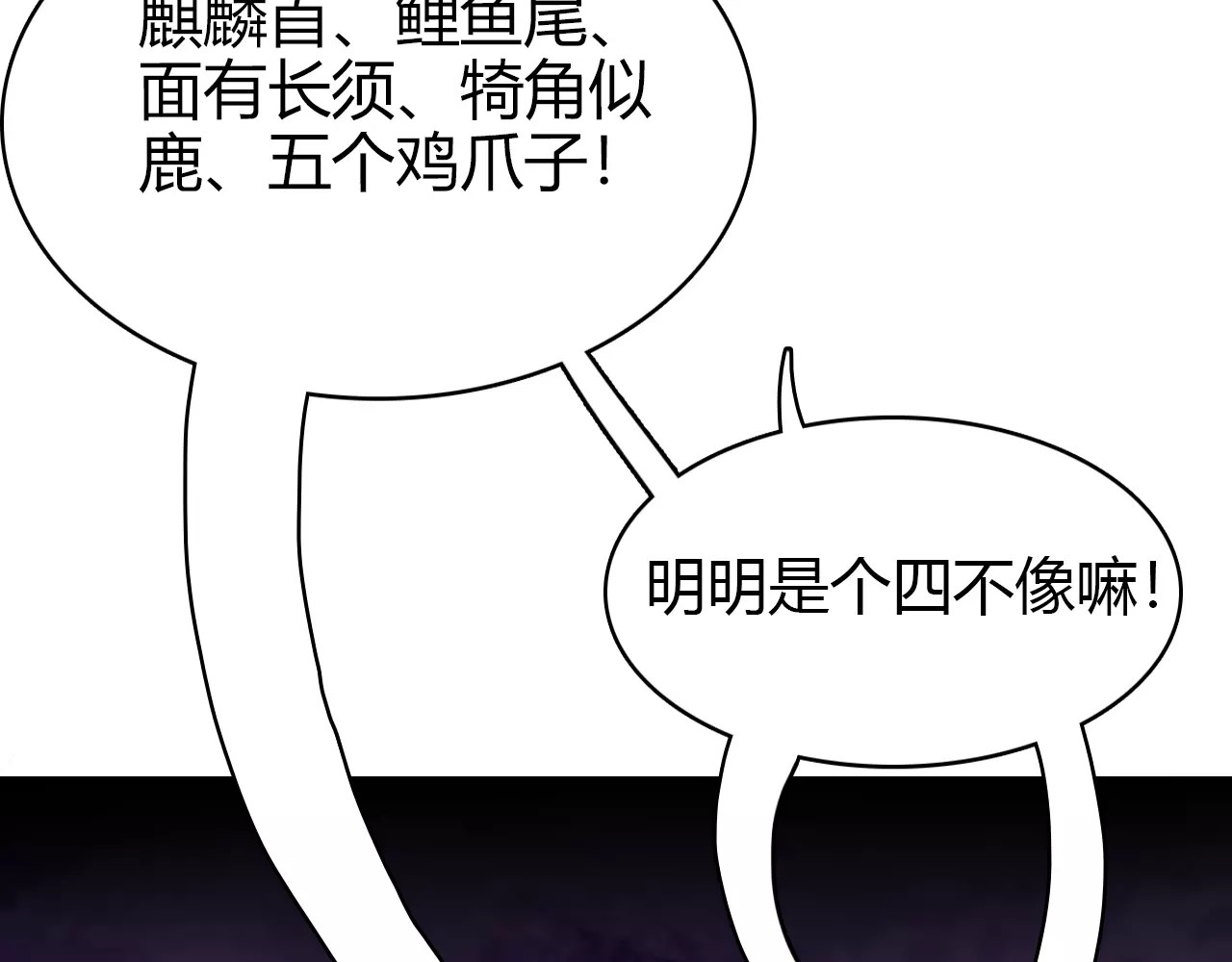 爱上傲娇龙王爷 第2话 吃掉你 第100页