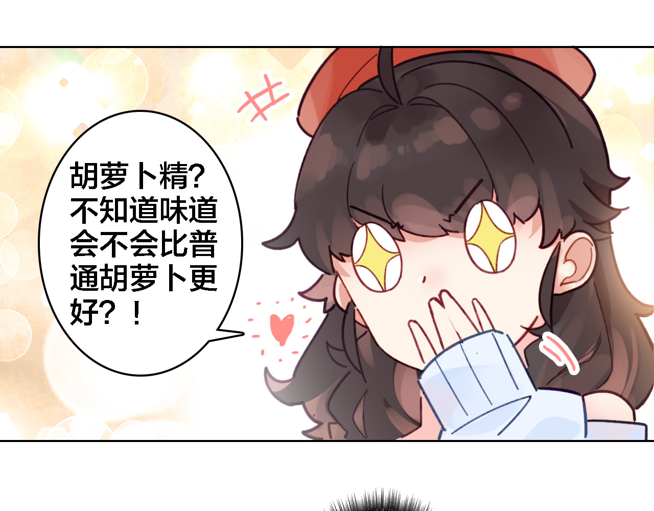 我家上仙爱吃醋 第3话 治疗晕醋症 第25页