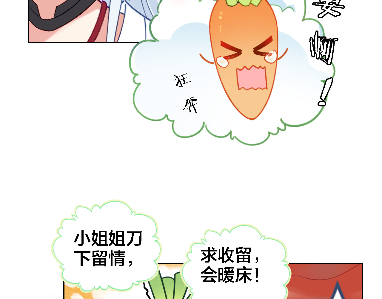 我家上仙爱吃醋 第3话 治疗晕醋症 第27页