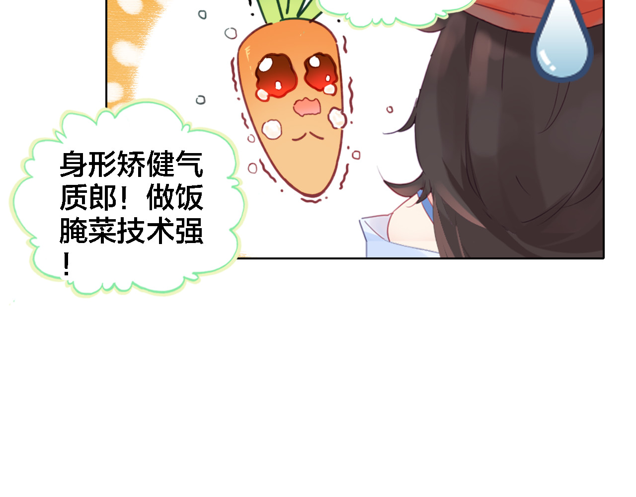 我家上仙爱吃醋 第3话 治疗晕醋症 第28页
