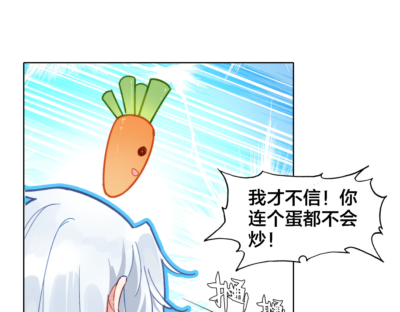 我家上仙爱吃醋 第3话 治疗晕醋症 第37页