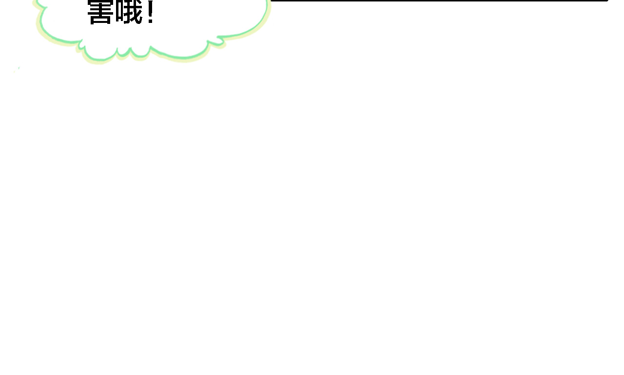 我家上仙爱吃醋 第3话 治疗晕醋症 第41页