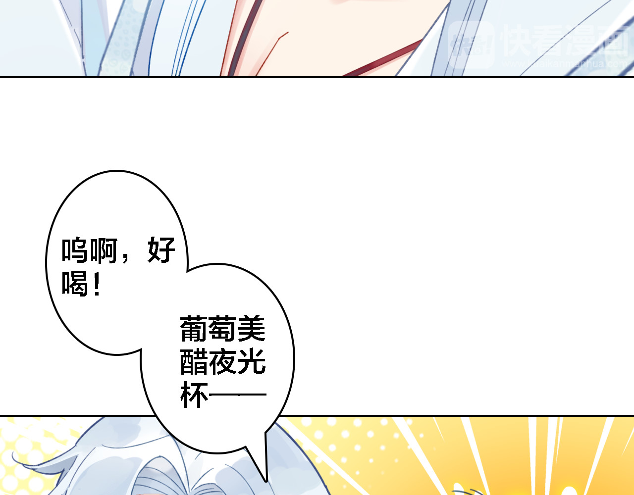 我家上仙爱吃醋 第3话 治疗晕醋症 第52页