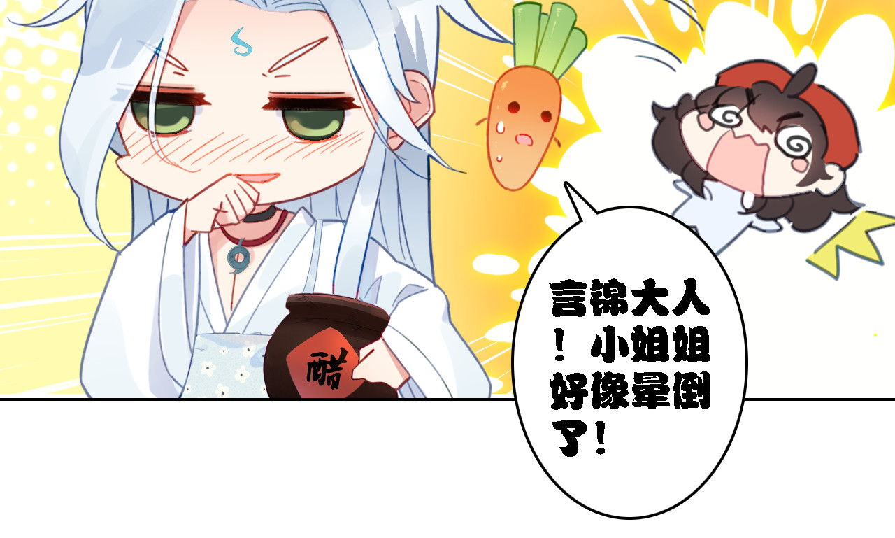 我家上仙爱吃醋 第3话 治疗晕醋症 第53页