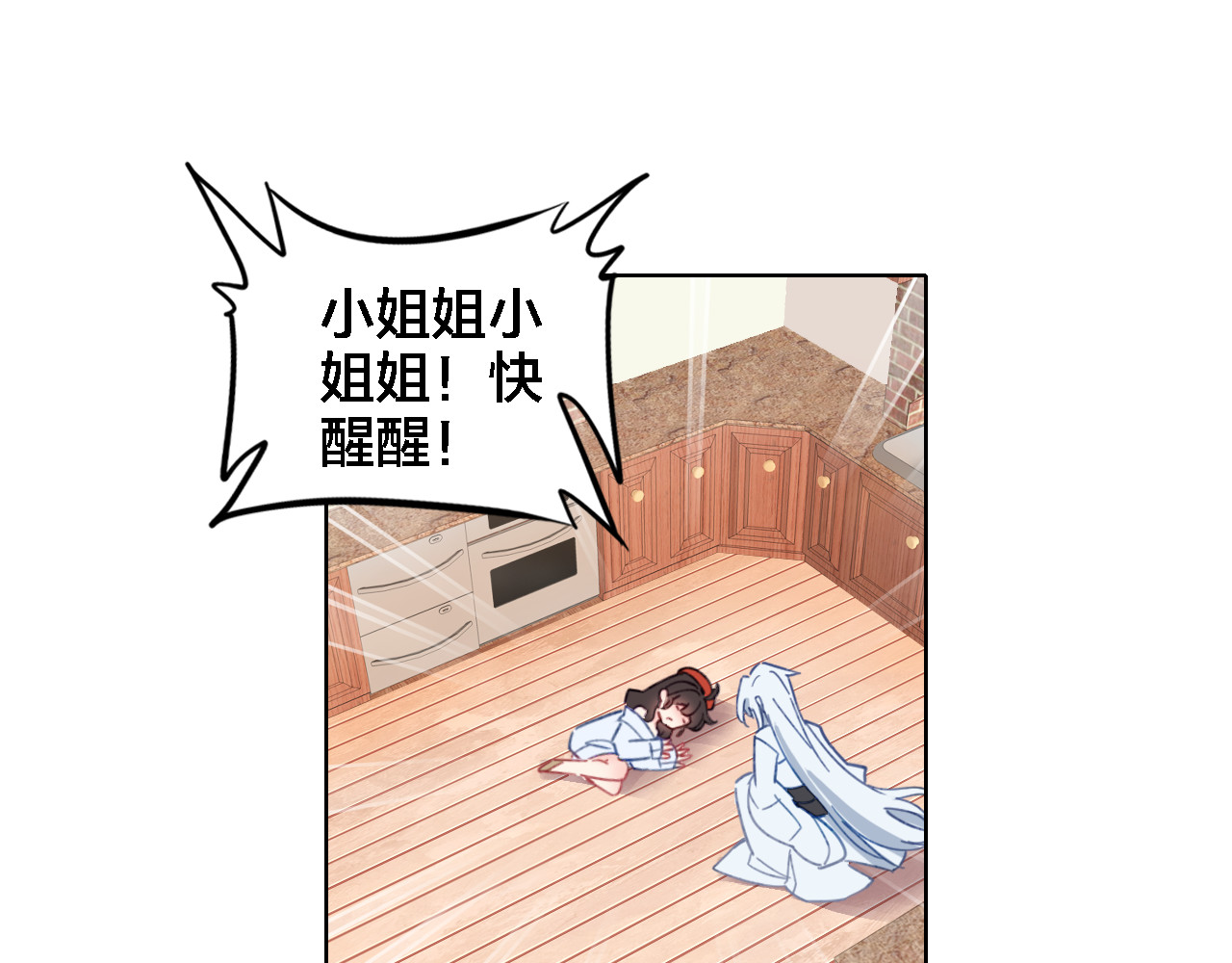 我家上仙爱吃醋 第3话 治疗晕醋症 第54页