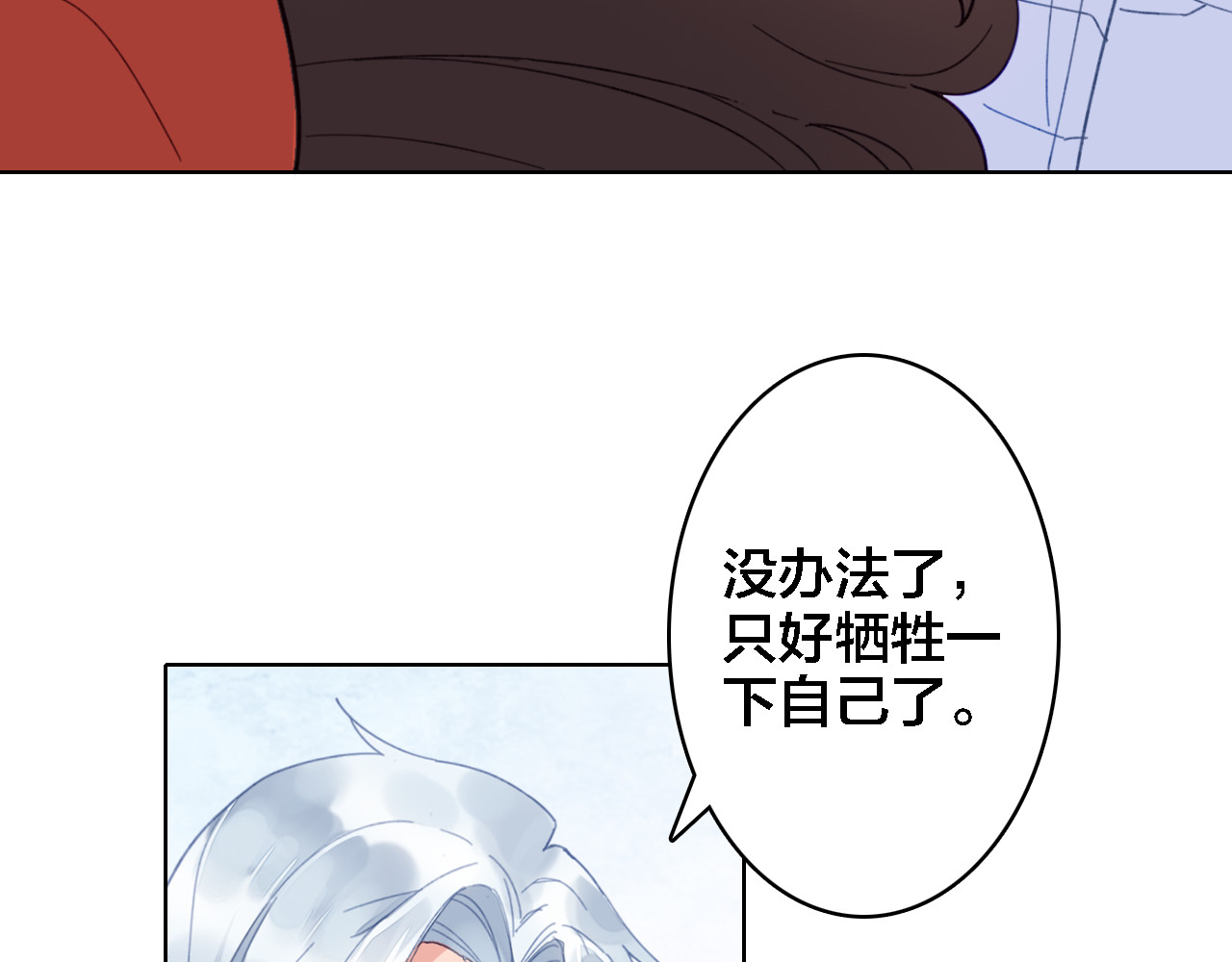 我家上仙爱吃醋 第3话 治疗晕醋症 第59页