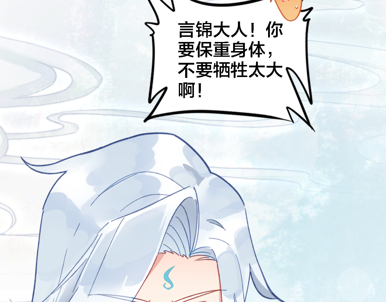 我家上仙爱吃醋 第3话 治疗晕醋症 第61页