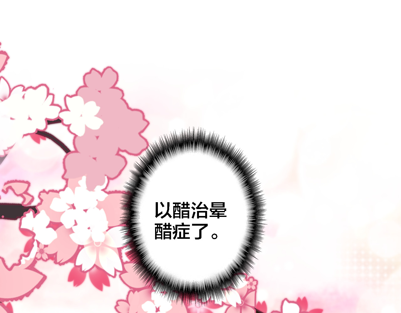 我家上仙爱吃醋 第3话 治疗晕醋症 第67页