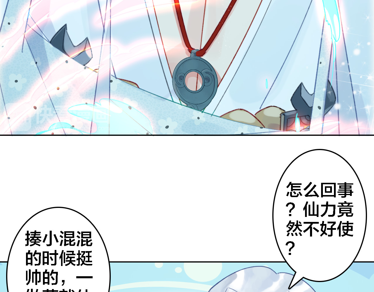 我家上仙爱吃醋 第3话 治疗晕醋症 第8页