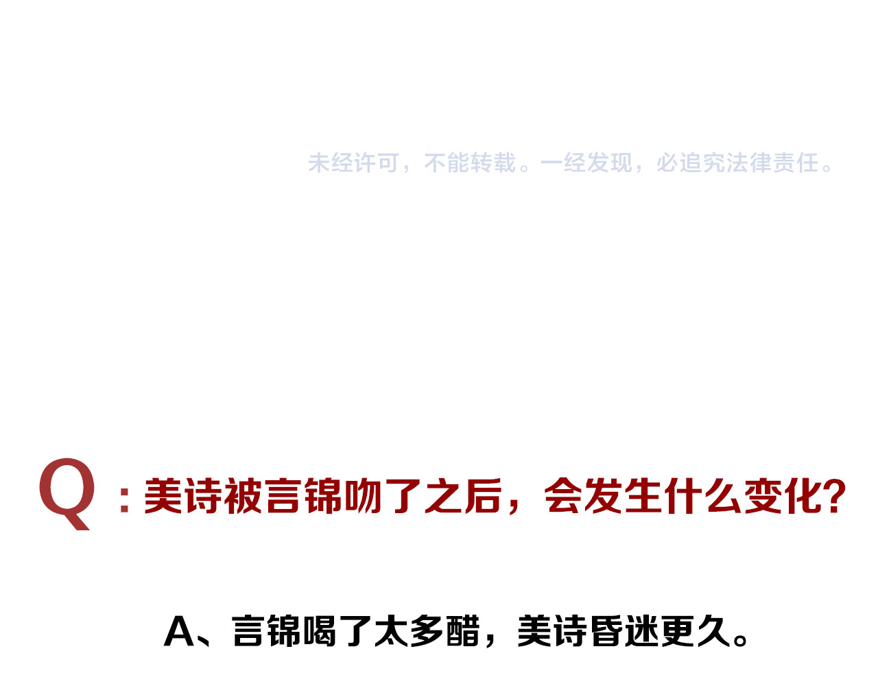 我家上仙爱吃醋 第3话 治疗晕醋症 第75页