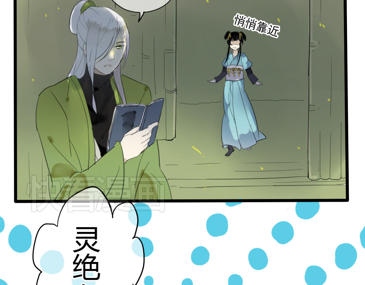 堕仙诀 第1+2话 陌上人如玉，公子世无双 第12页