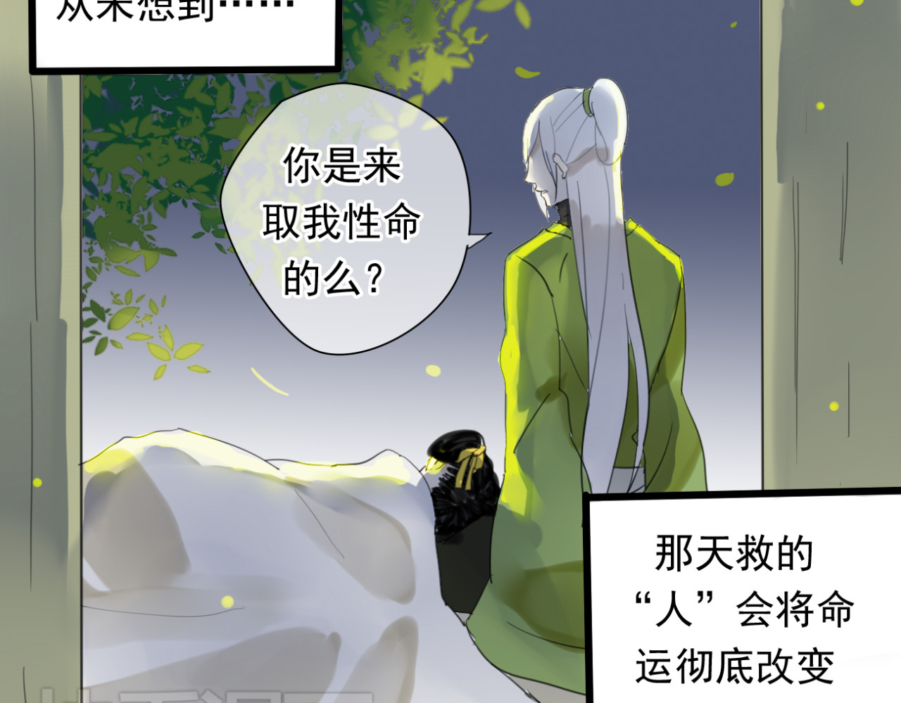 堕仙诀 第1+2话 陌上人如玉，公子世无双 第38页