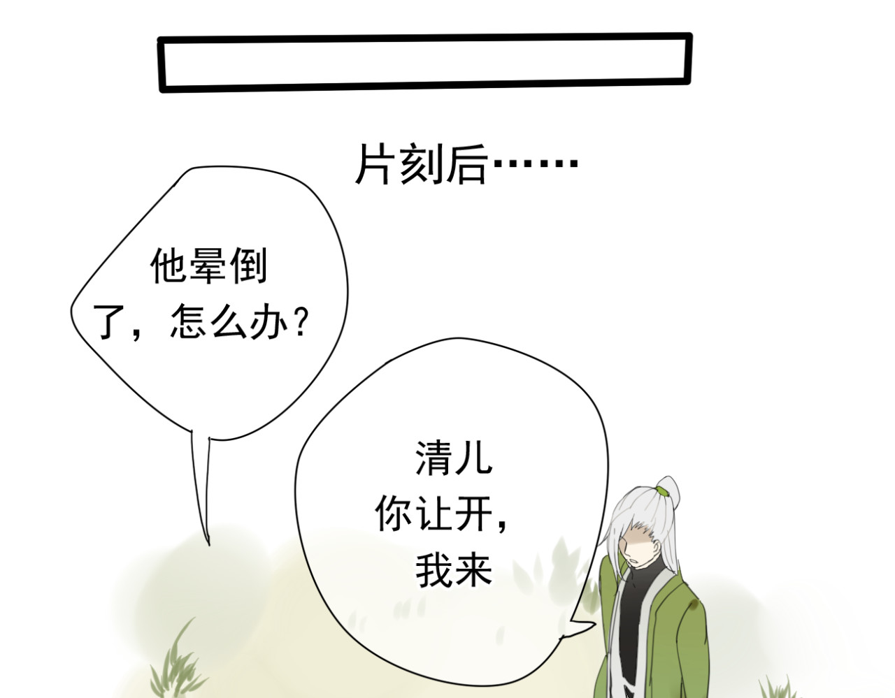 堕仙诀 第6页
