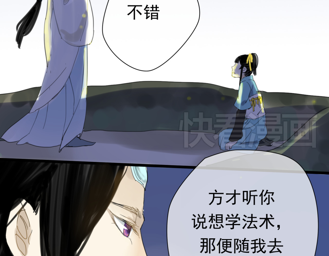 堕仙诀 第1+2话 陌上人如玉，公子世无双 第73页