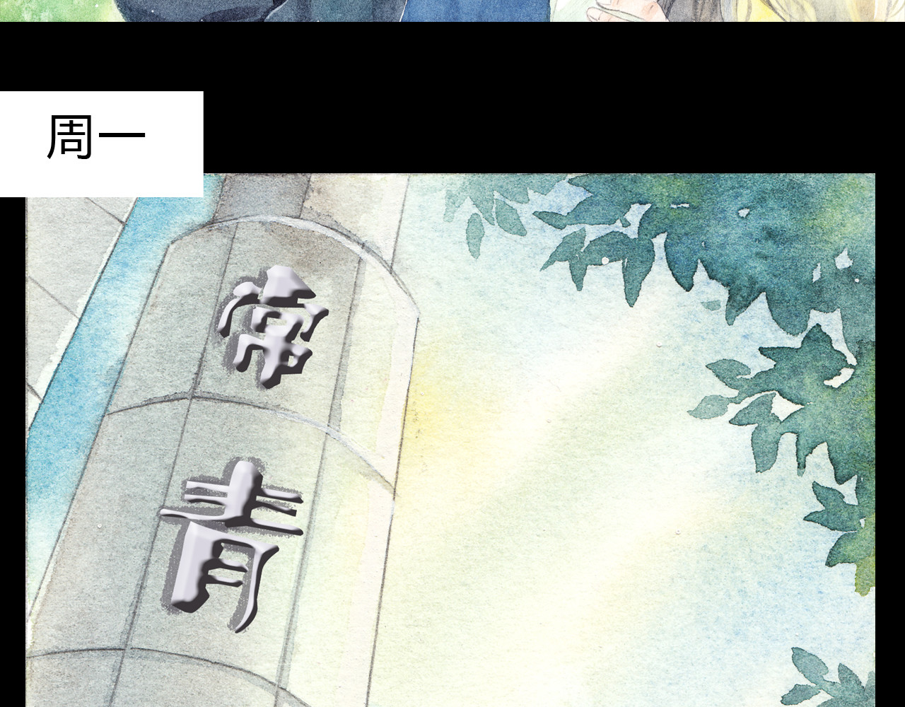 梧桐细雨 第5话 为什么校草会喜欢这种人？ 第2页