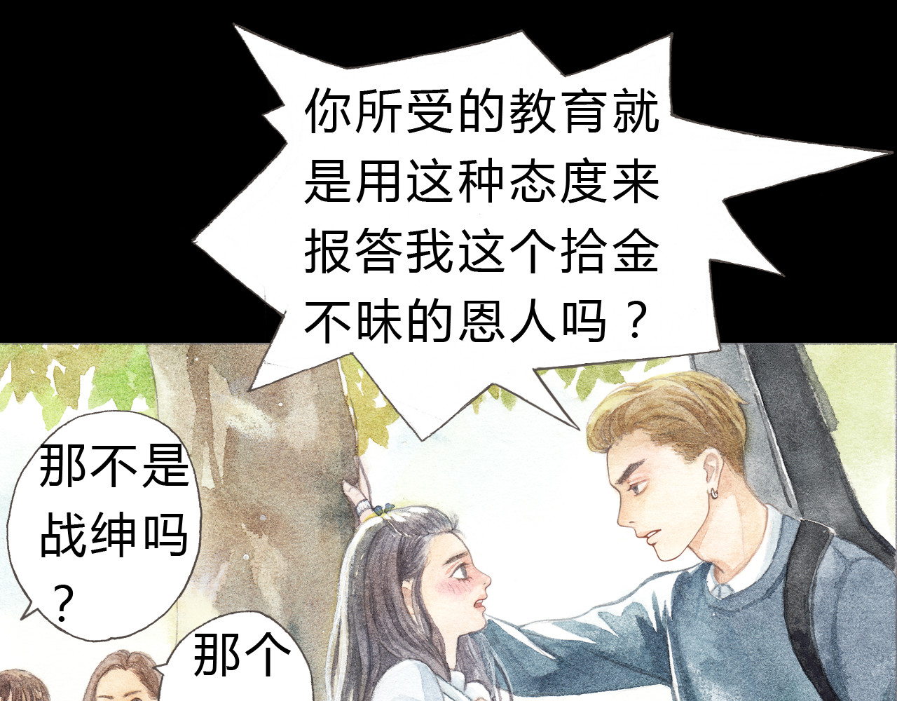 梧桐细雨 第5话 为什么校草会喜欢这种人？ 第21页