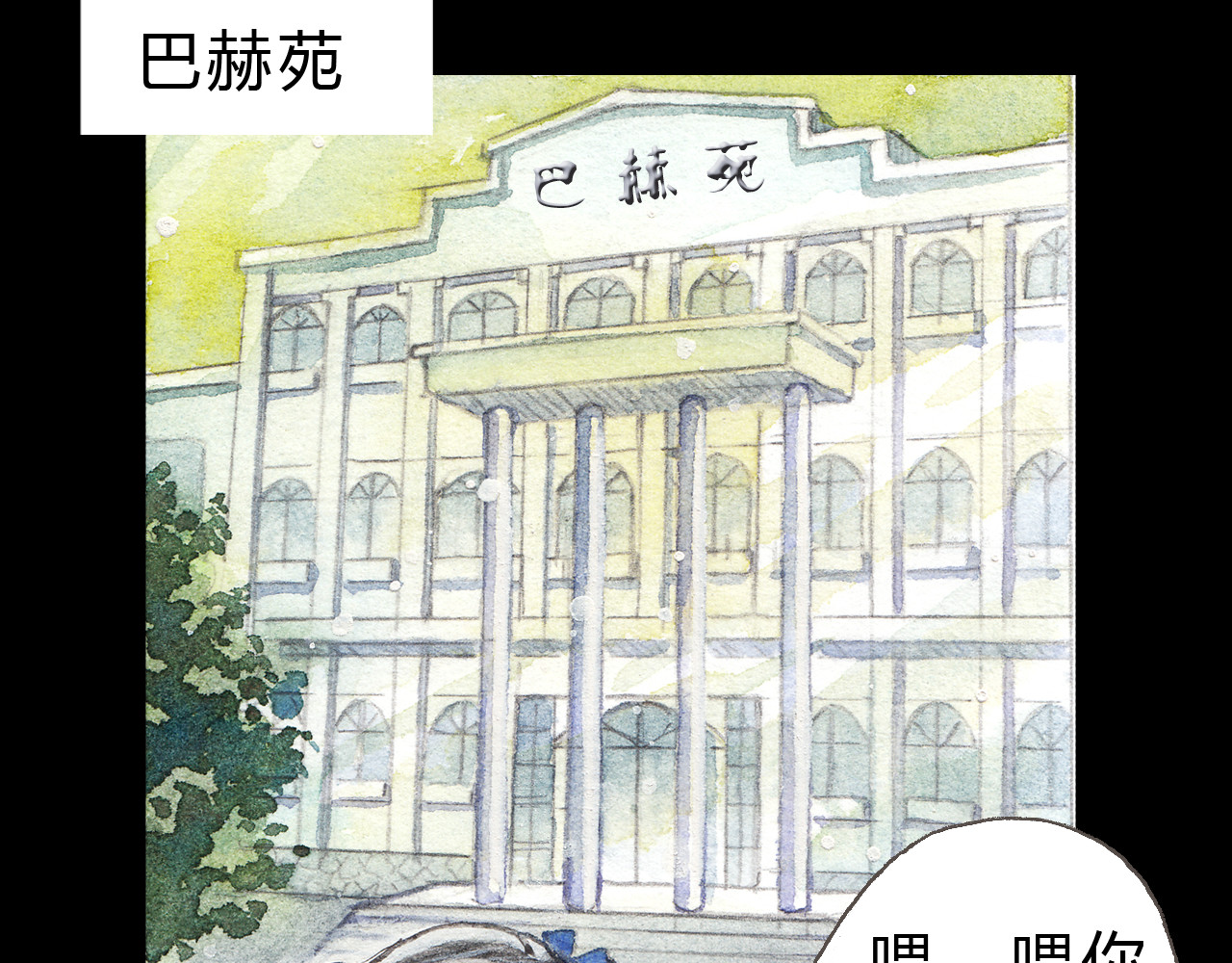梧桐细雨 第5话 为什么校草会喜欢这种人？ 第4页