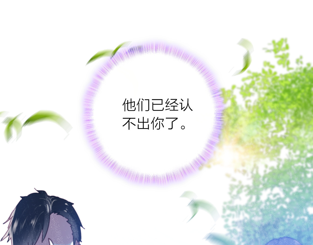 星耀未来 第2话 我叫厉星白 第13页