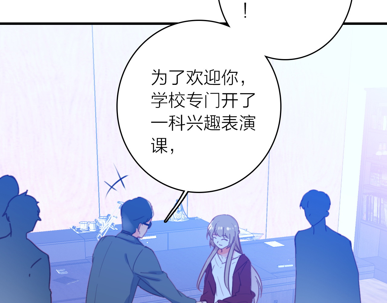 星耀未来 第2话 我叫厉星白 第30页